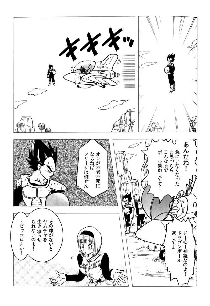 Bulma's OVERDRIVE! Page.30