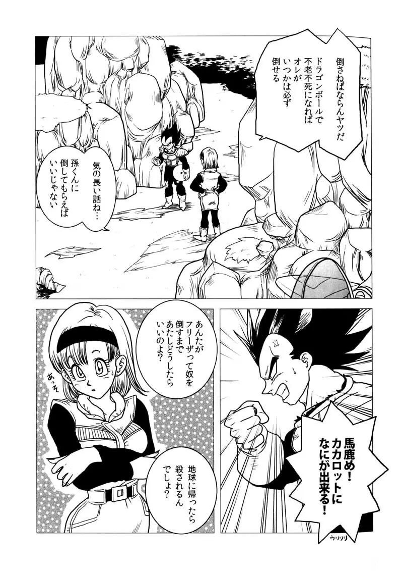 Bulma's OVERDRIVE! Page.32