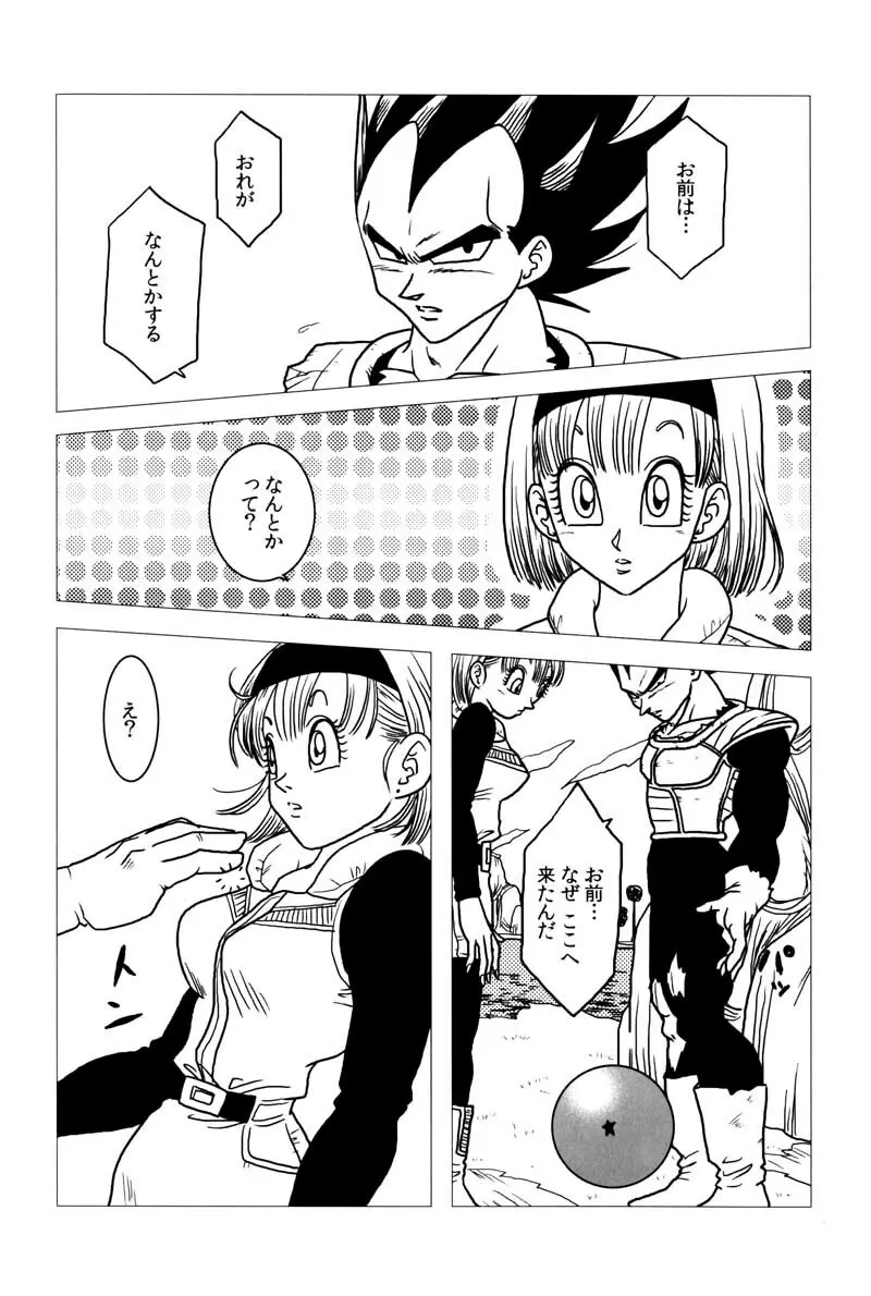 Bulma's OVERDRIVE! Page.33