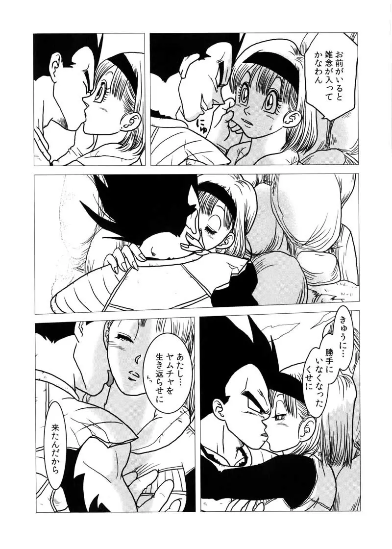 Bulma's OVERDRIVE! Page.35