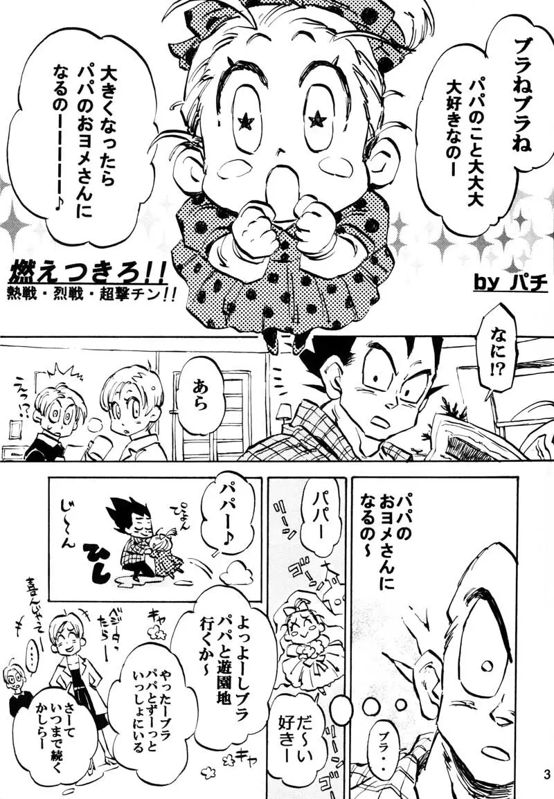 Bulma's OVERDRIVE! Page.4