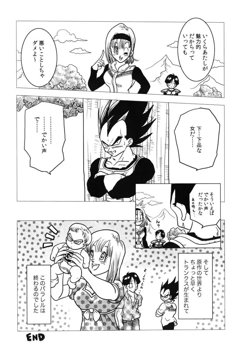 Bulma's OVERDRIVE! Page.41