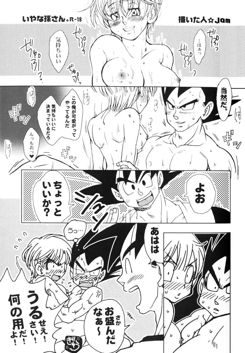 Bulma's OVERDRIVE! Page.42