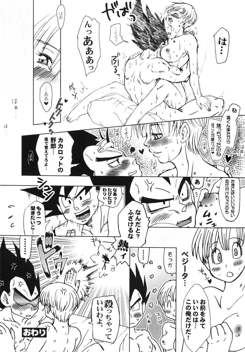 Bulma's OVERDRIVE! Page.44