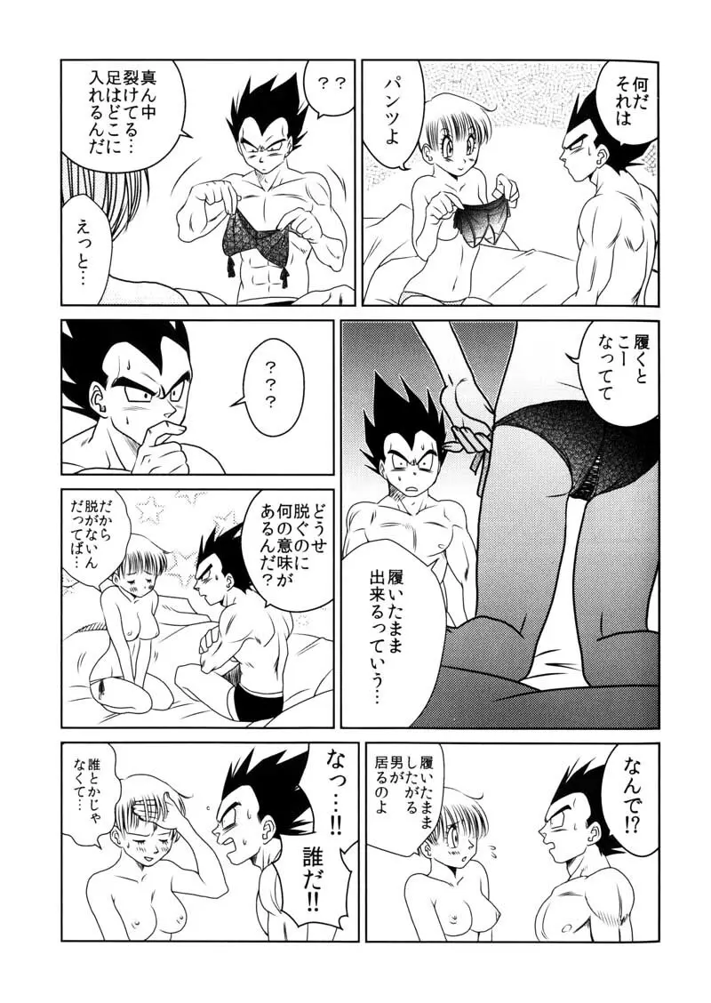 Bulma's OVERDRIVE! Page.48