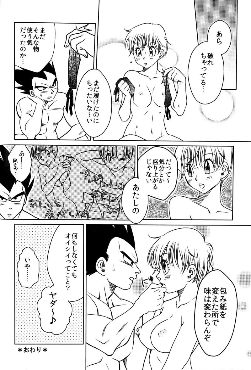 Bulma's OVERDRIVE! Page.55