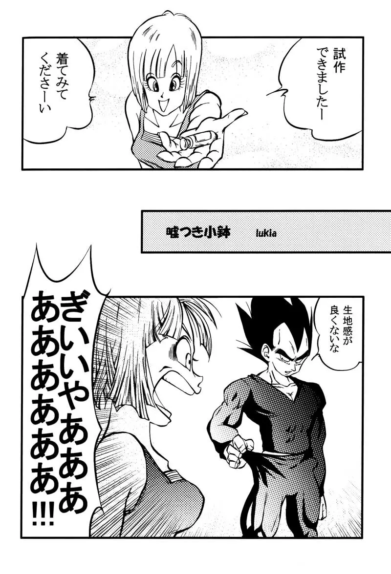 Bulma's OVERDRIVE! Page.57