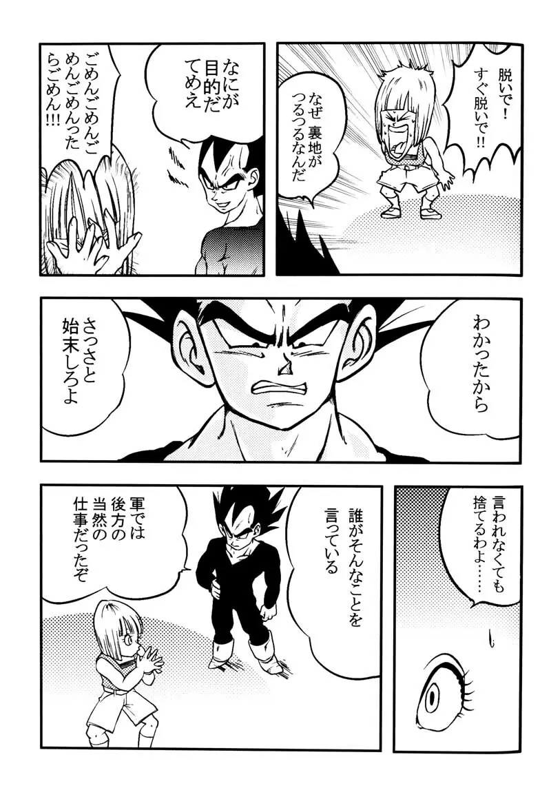 Bulma's OVERDRIVE! Page.58