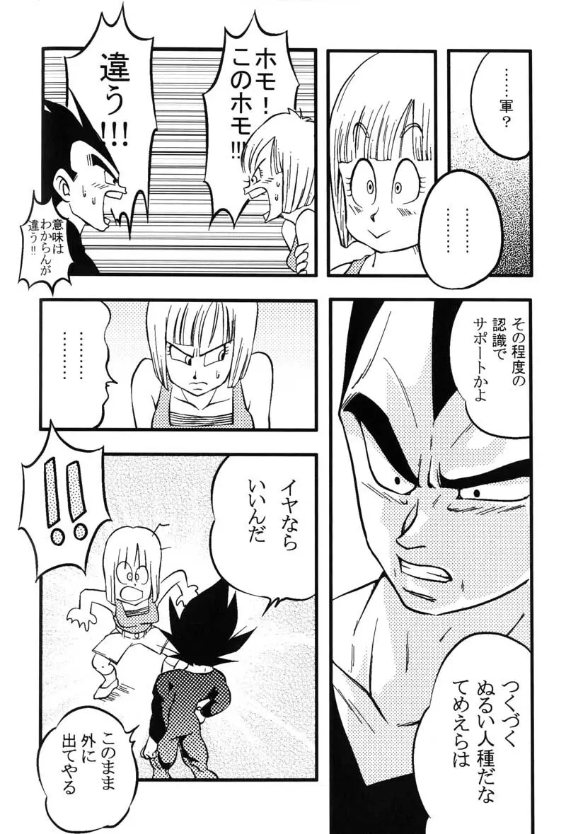 Bulma's OVERDRIVE! Page.59