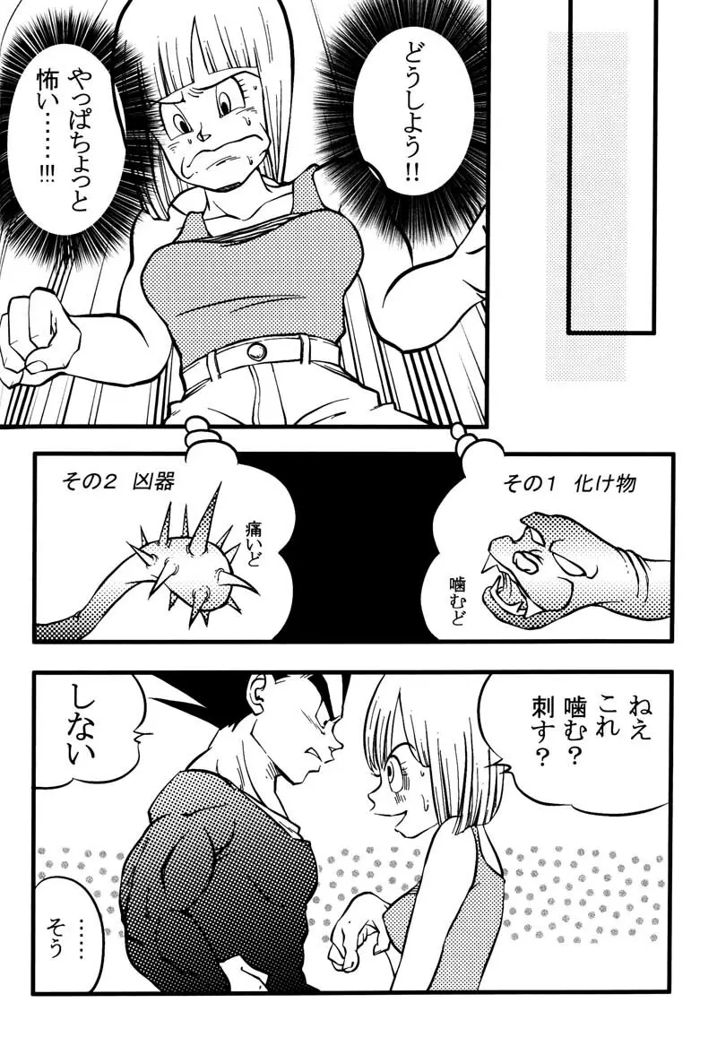 Bulma's OVERDRIVE! Page.61