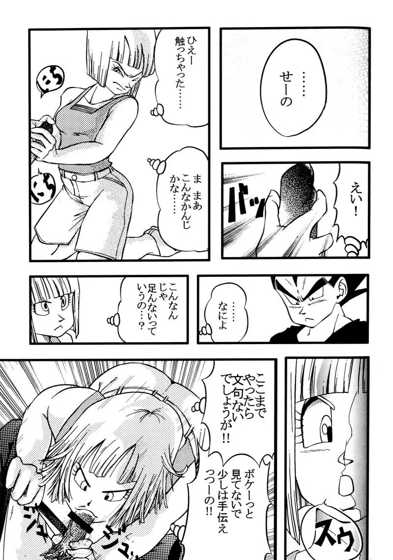 Bulma's OVERDRIVE! Page.62