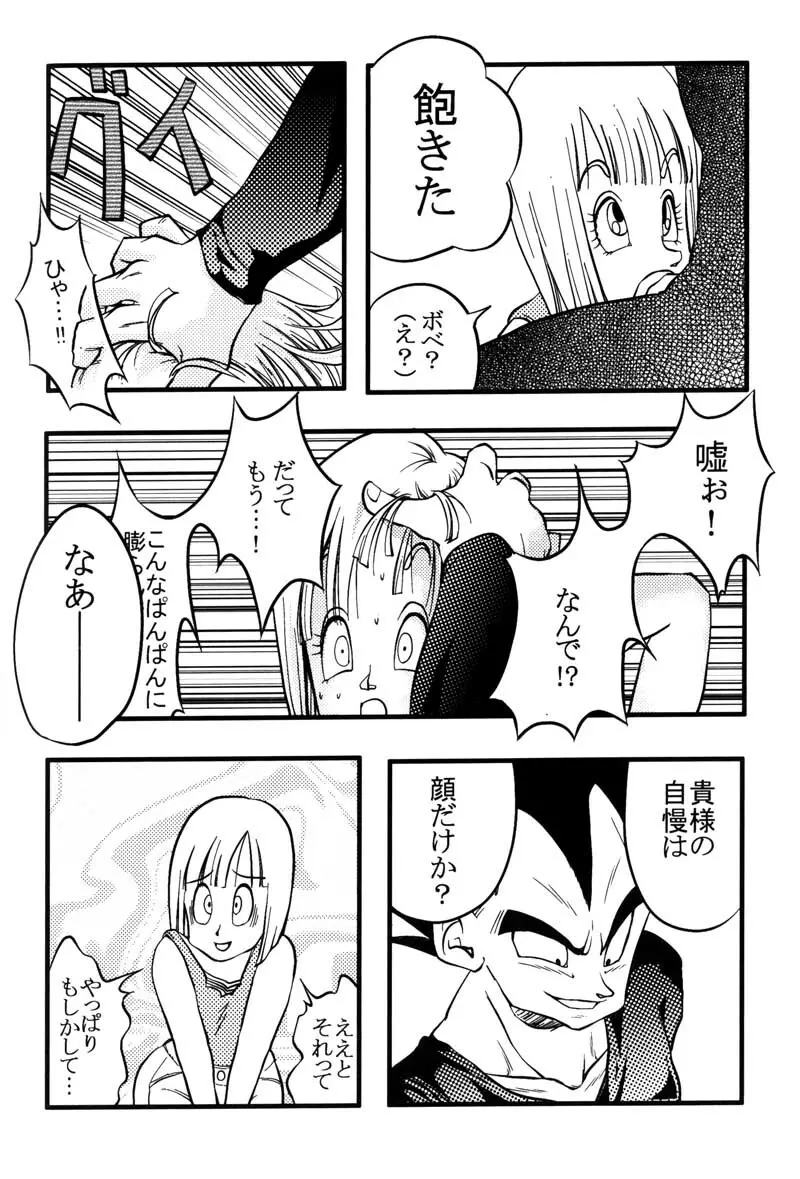 Bulma's OVERDRIVE! Page.63