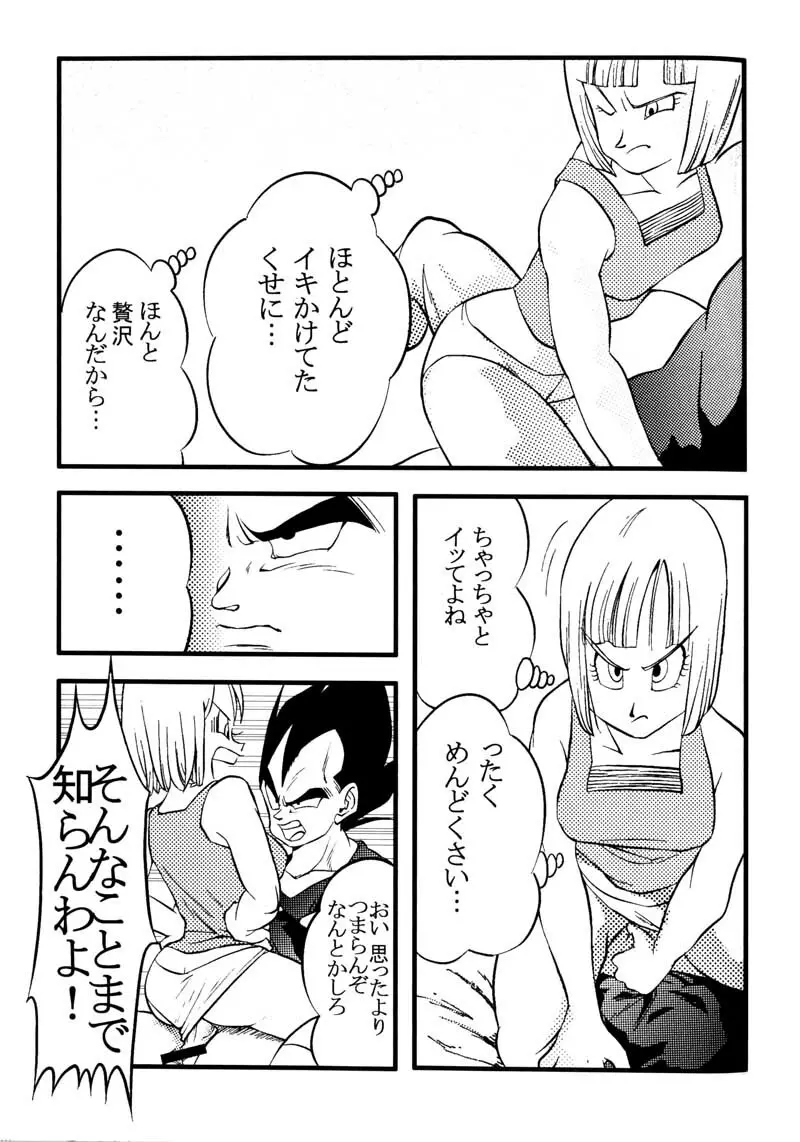 Bulma's OVERDRIVE! Page.64