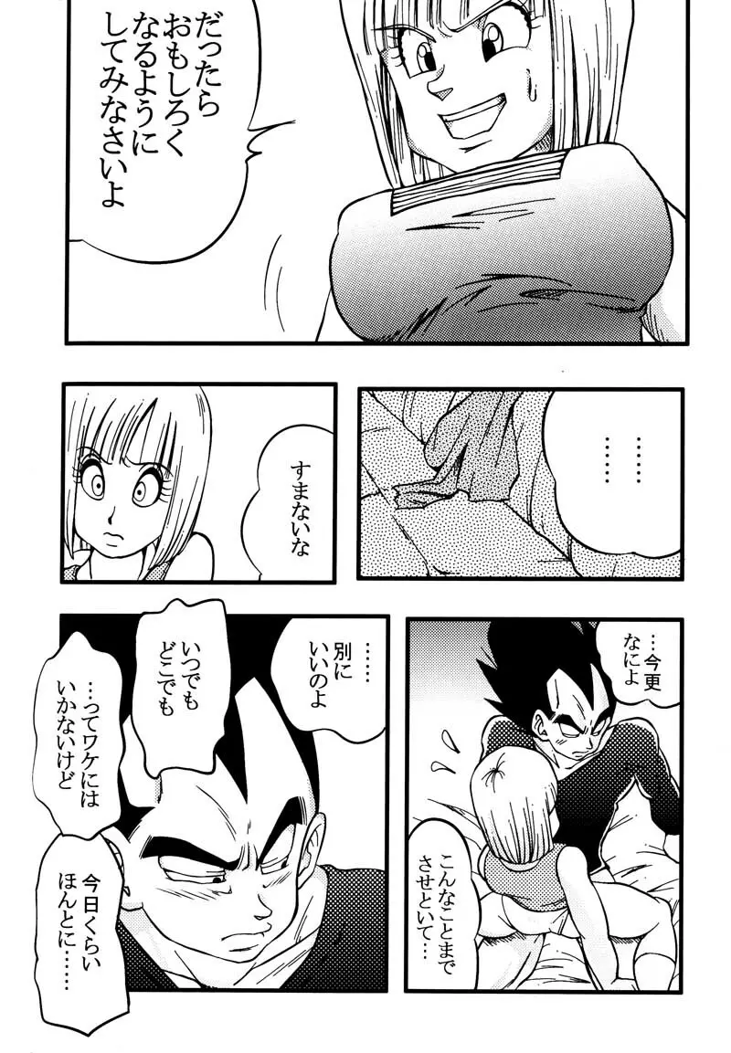 Bulma's OVERDRIVE! Page.65