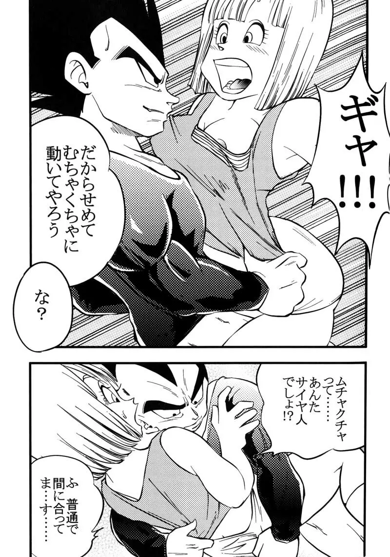 Bulma's OVERDRIVE! Page.66