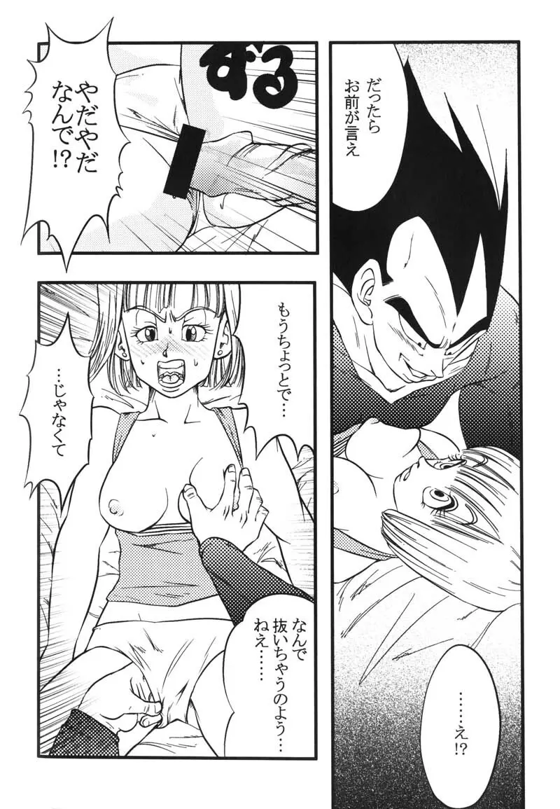 Bulma's OVERDRIVE! Page.71