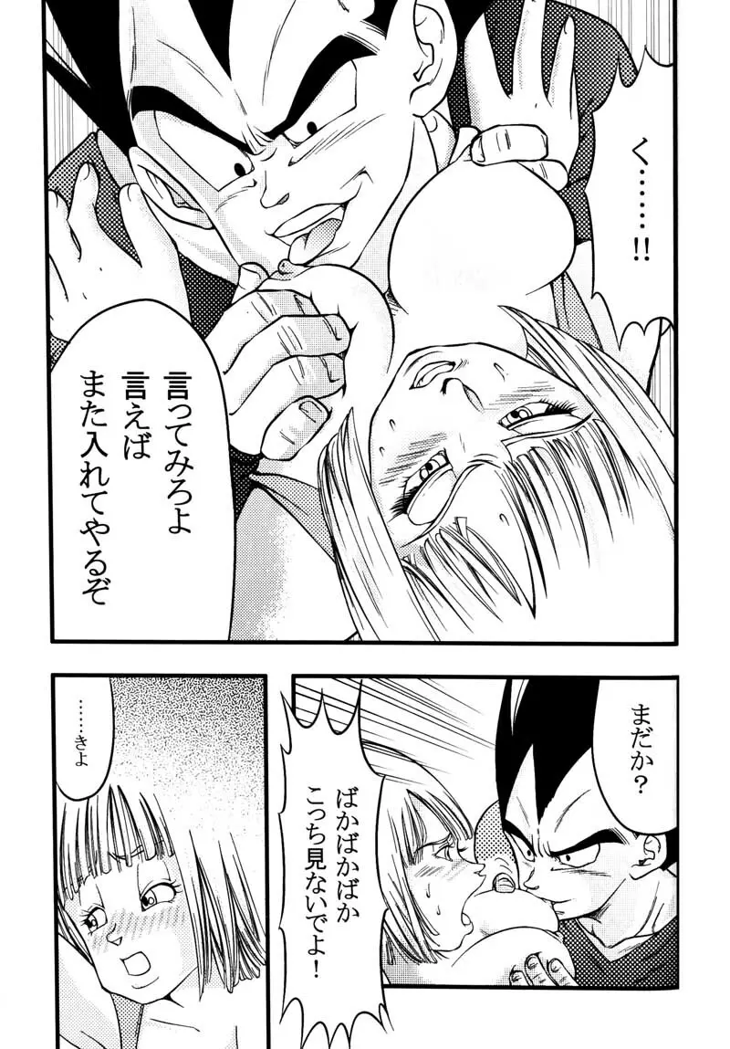 Bulma's OVERDRIVE! Page.72