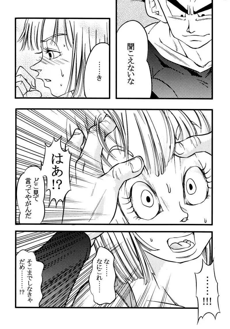 Bulma's OVERDRIVE! Page.73