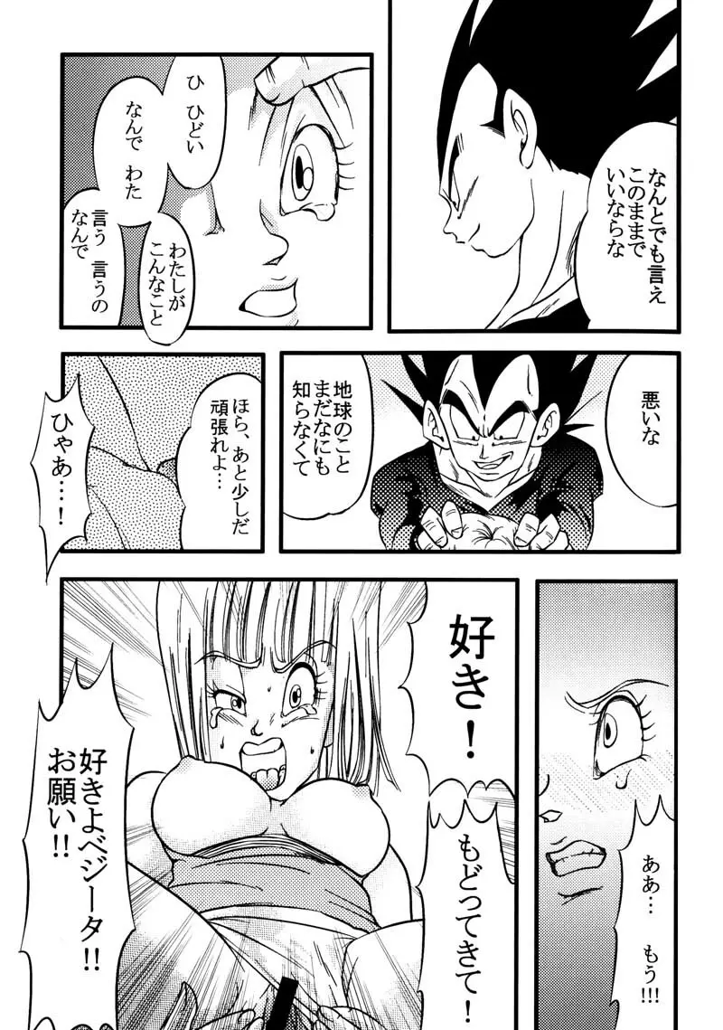 Bulma's OVERDRIVE! Page.74