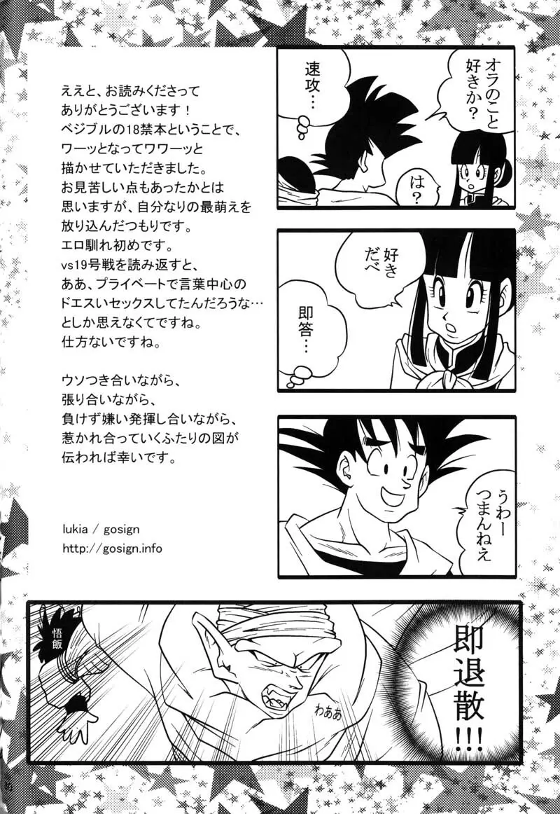 Bulma's OVERDRIVE! Page.81