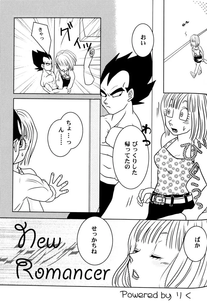 Bulma's OVERDRIVE! Page.82