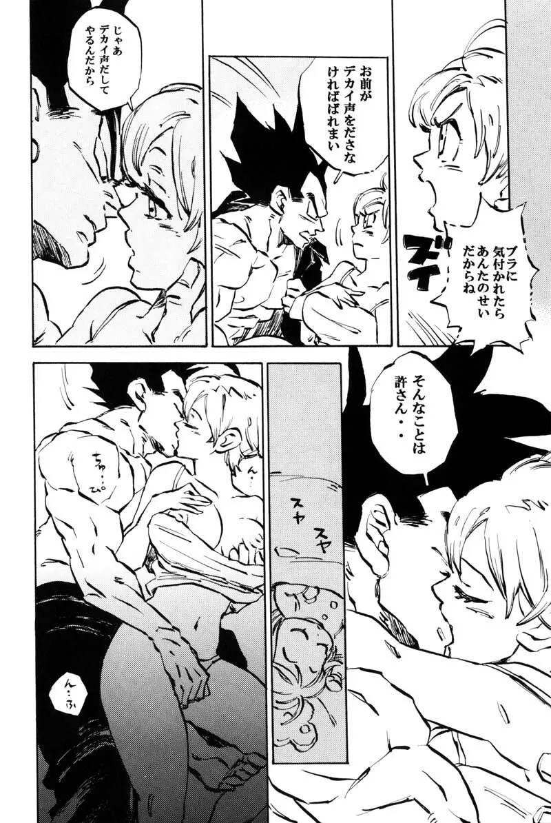 Bulma's OVERDRIVE! Page.9