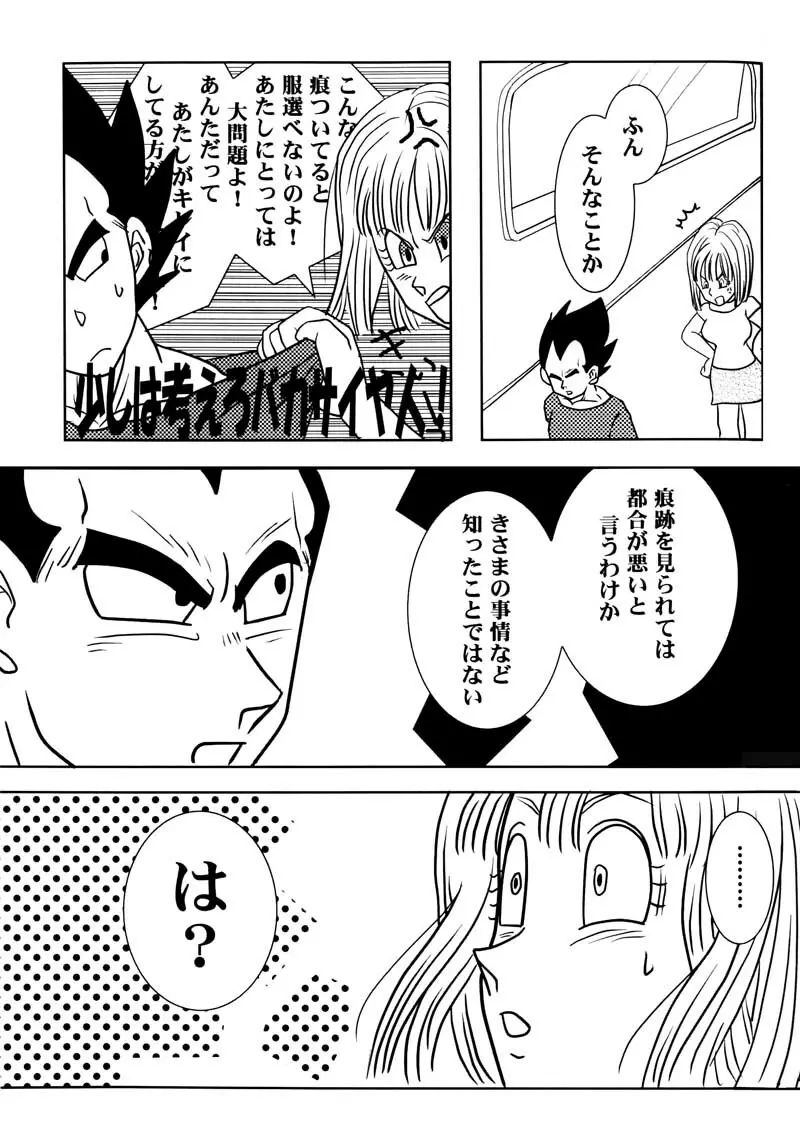 Bulma's OVERDRIVE! Page.90