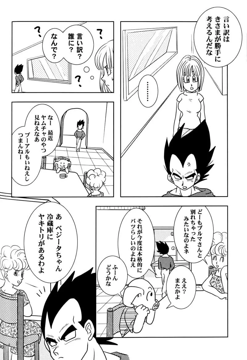 Bulma's OVERDRIVE! Page.91