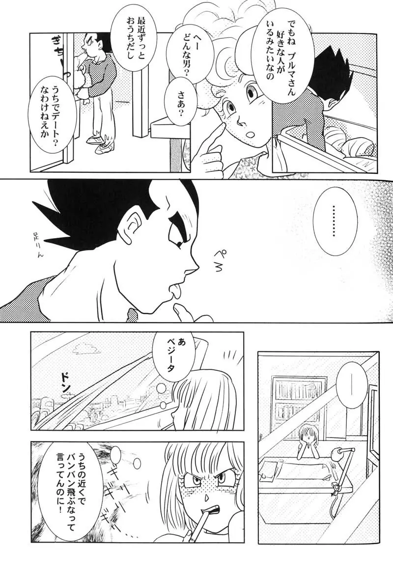 Bulma's OVERDRIVE! Page.92