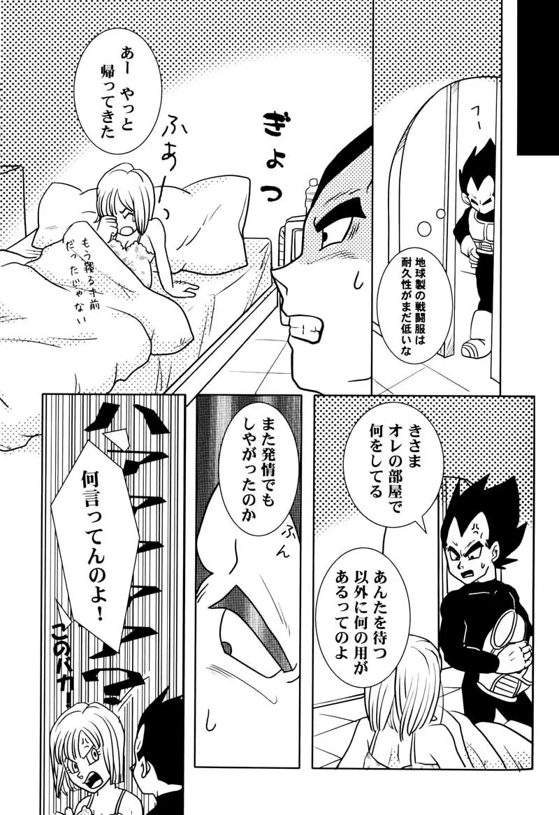 Bulma's OVERDRIVE! Page.94