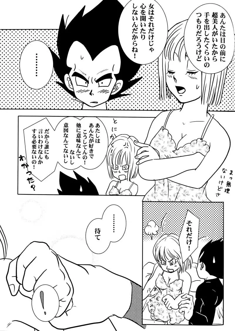Bulma's OVERDRIVE! Page.96