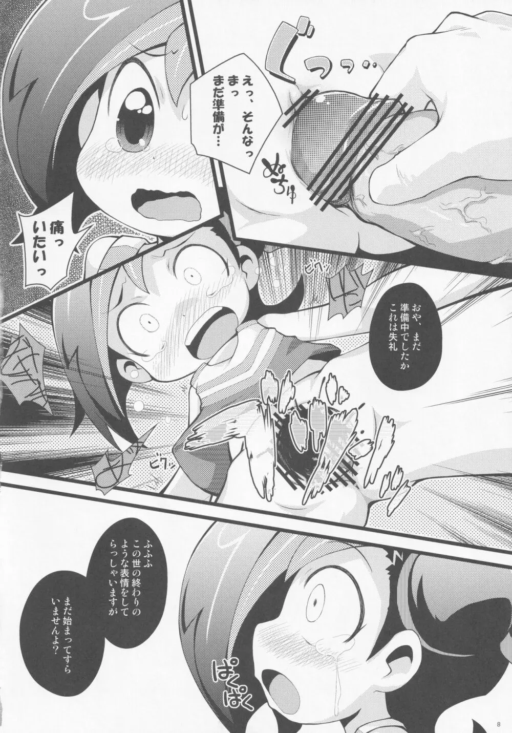 コトリックス Page.7