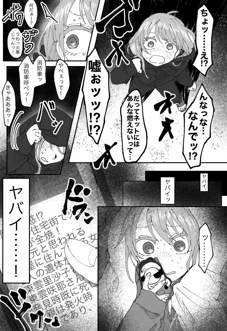 不良いじめっこが復讐されるはなし Page.10