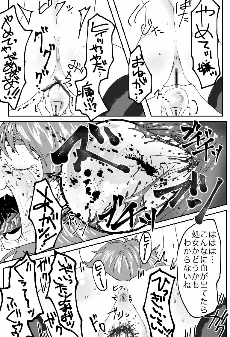 不良いじめっこが復讐されるはなし Page.17