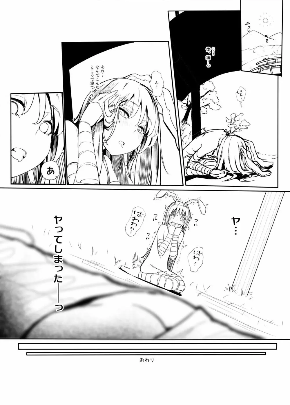 発情兎の夜は永い Page.26