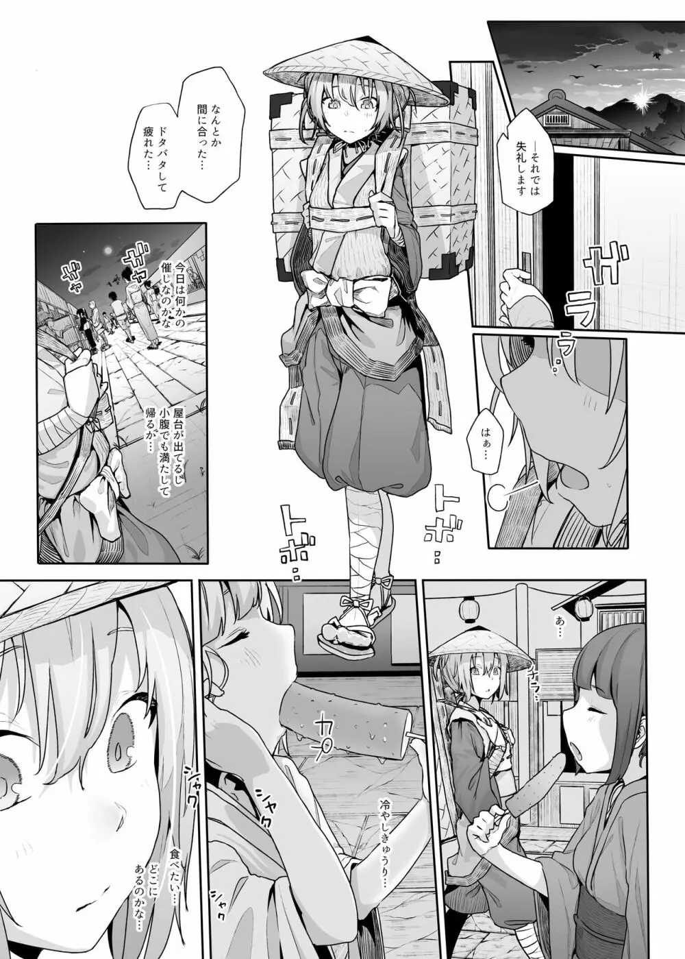 発情兎の夜は永い Page.7