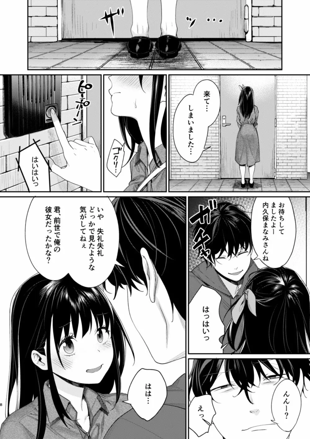 エロ漫画家 AVデビュー!? Page.9