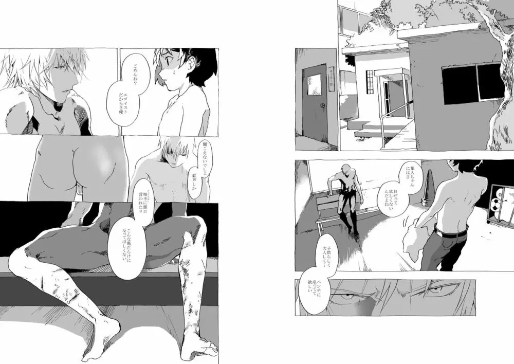 巨根少年とエゴ先輩のエロ漫画 Page.11