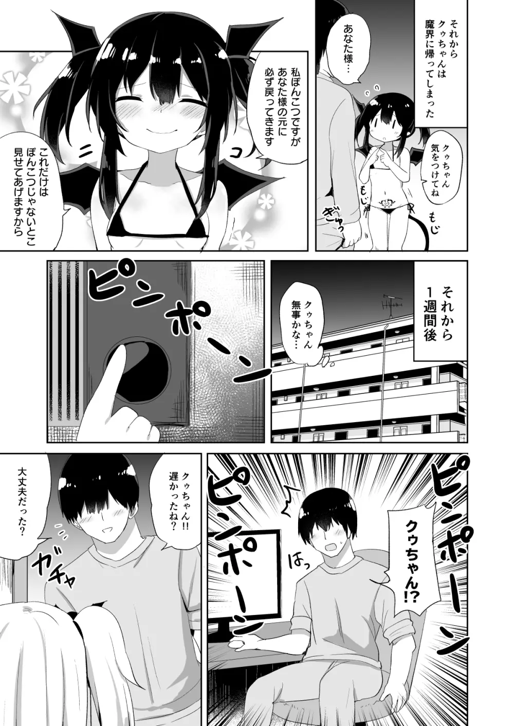 ぽんこつサキュバスちゃん2 Page.12