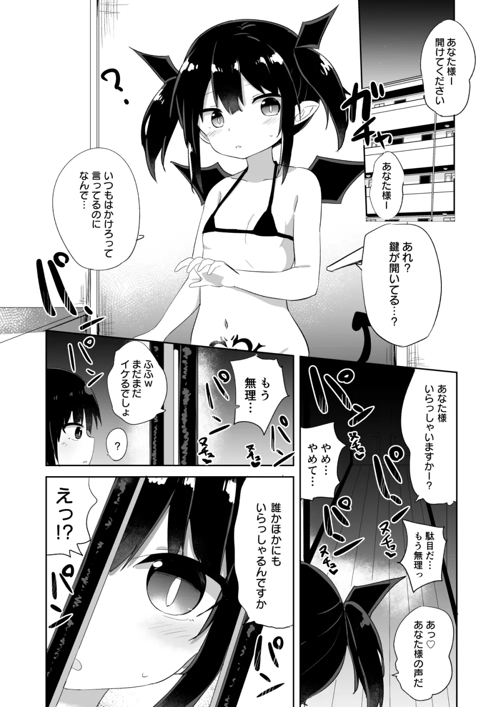 ぽんこつサキュバスちゃん2 Page.19