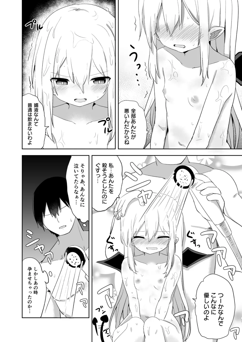 ぽんこつサキュバスちゃん2 Page.29