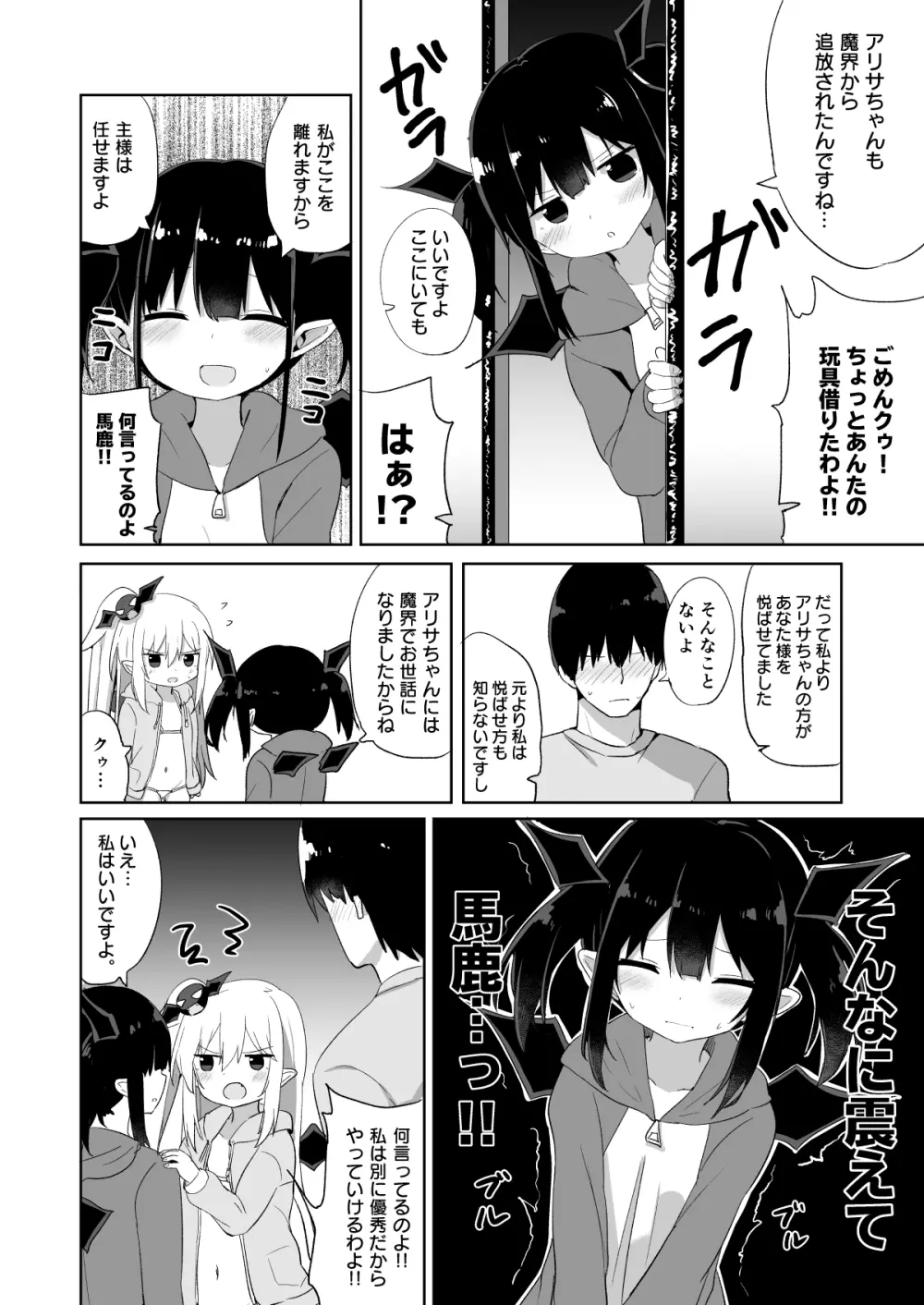 ぽんこつサキュバスちゃん2 Page.35