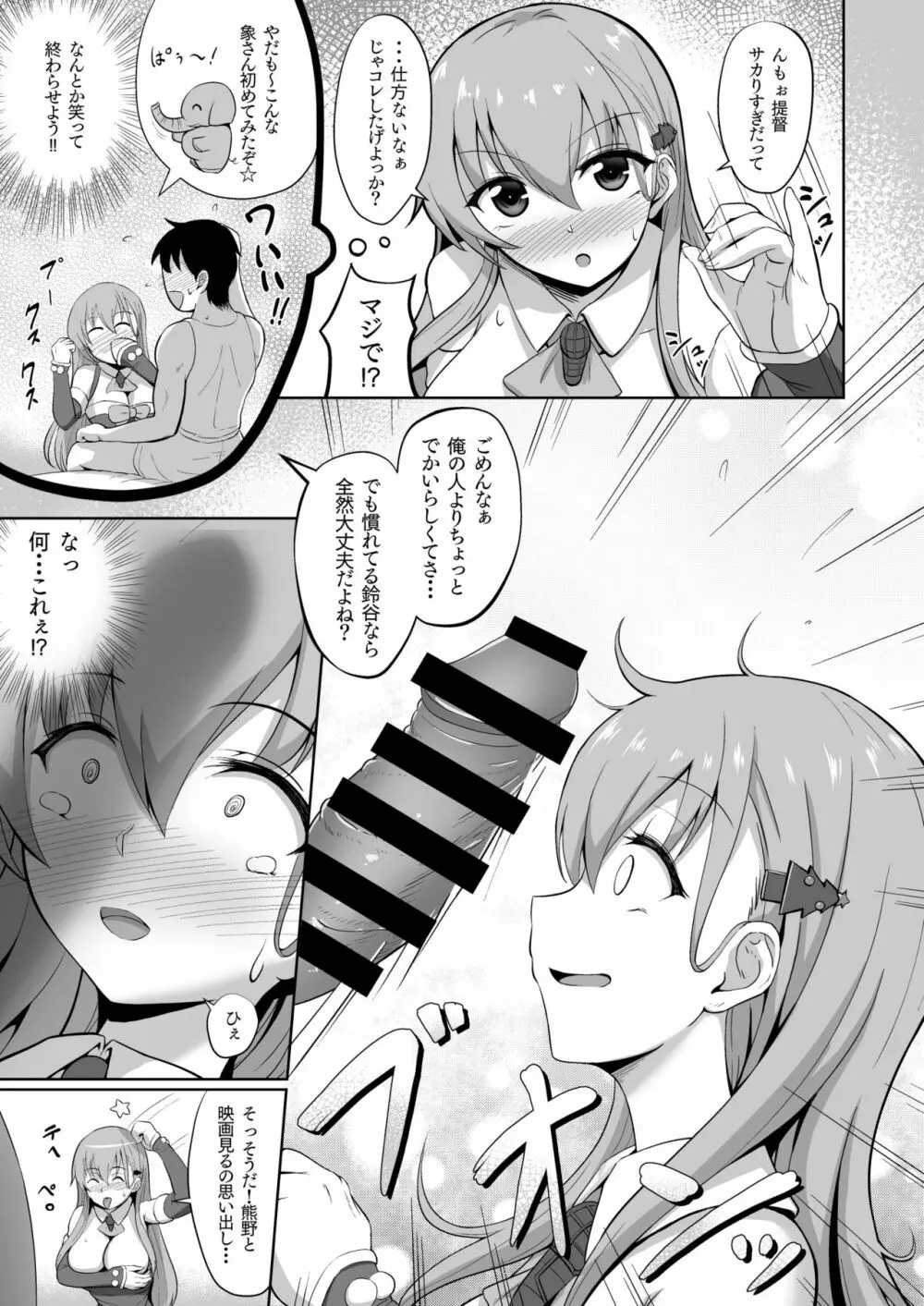 サンタ鈴谷のプレゼント Page.9