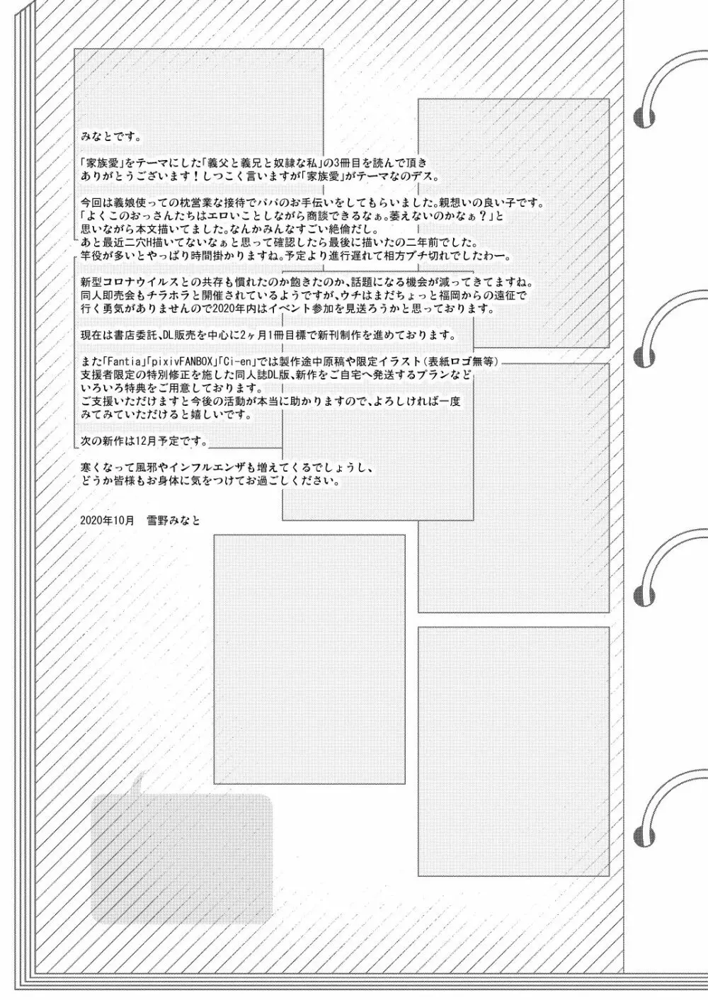 義父と義兄と奴隷な私 3 Page.24