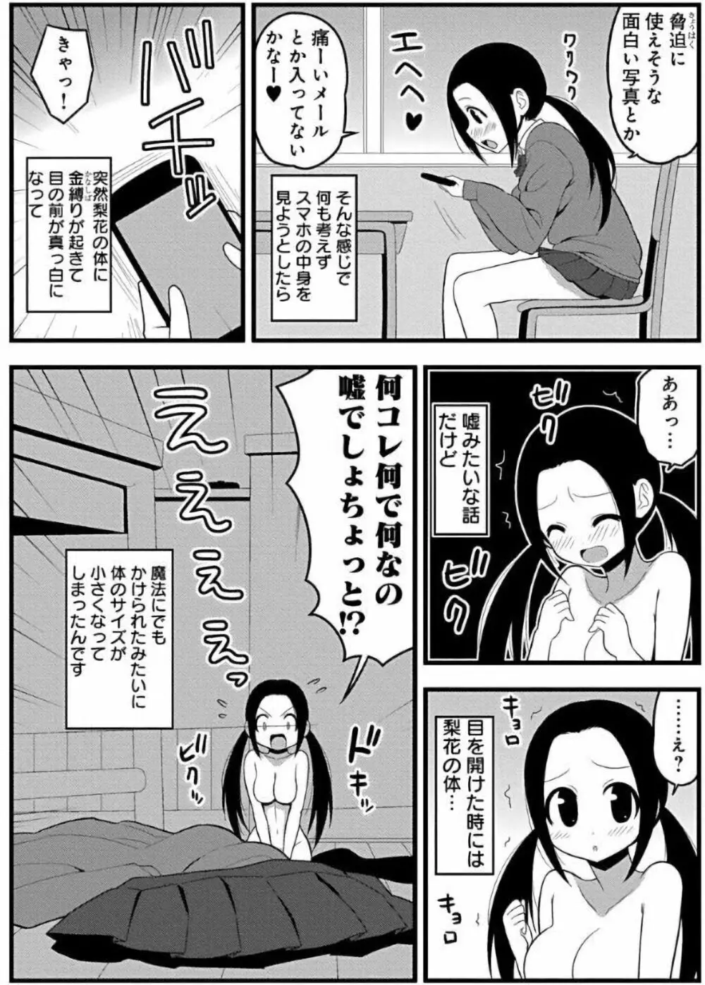 ズボズボエロアプリ１７～極小の女の子と特大のアレ～ Page.7