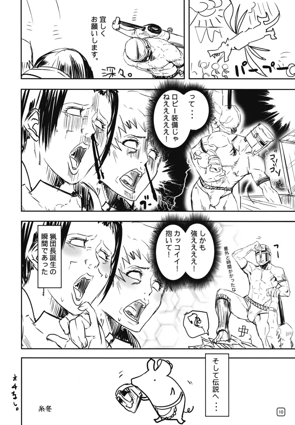 MHF ベテランハンターライフ！ Page.9