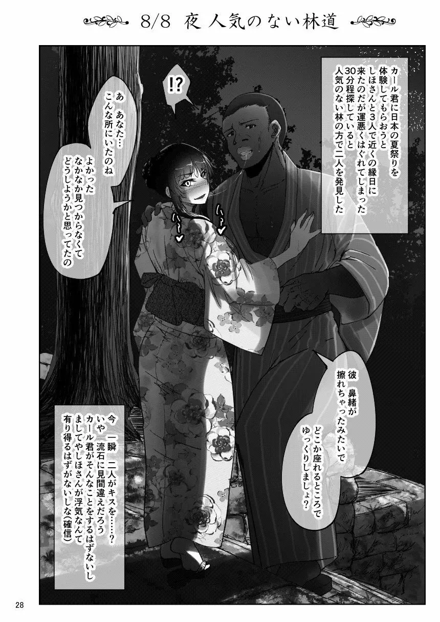 しほさんと黒人研修生 Page.27