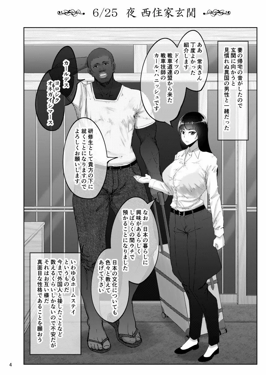 しほさんと黒人研修生 Page.3