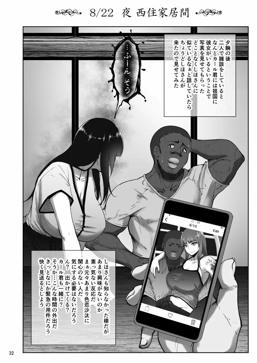 しほさんと黒人研修生 Page.31