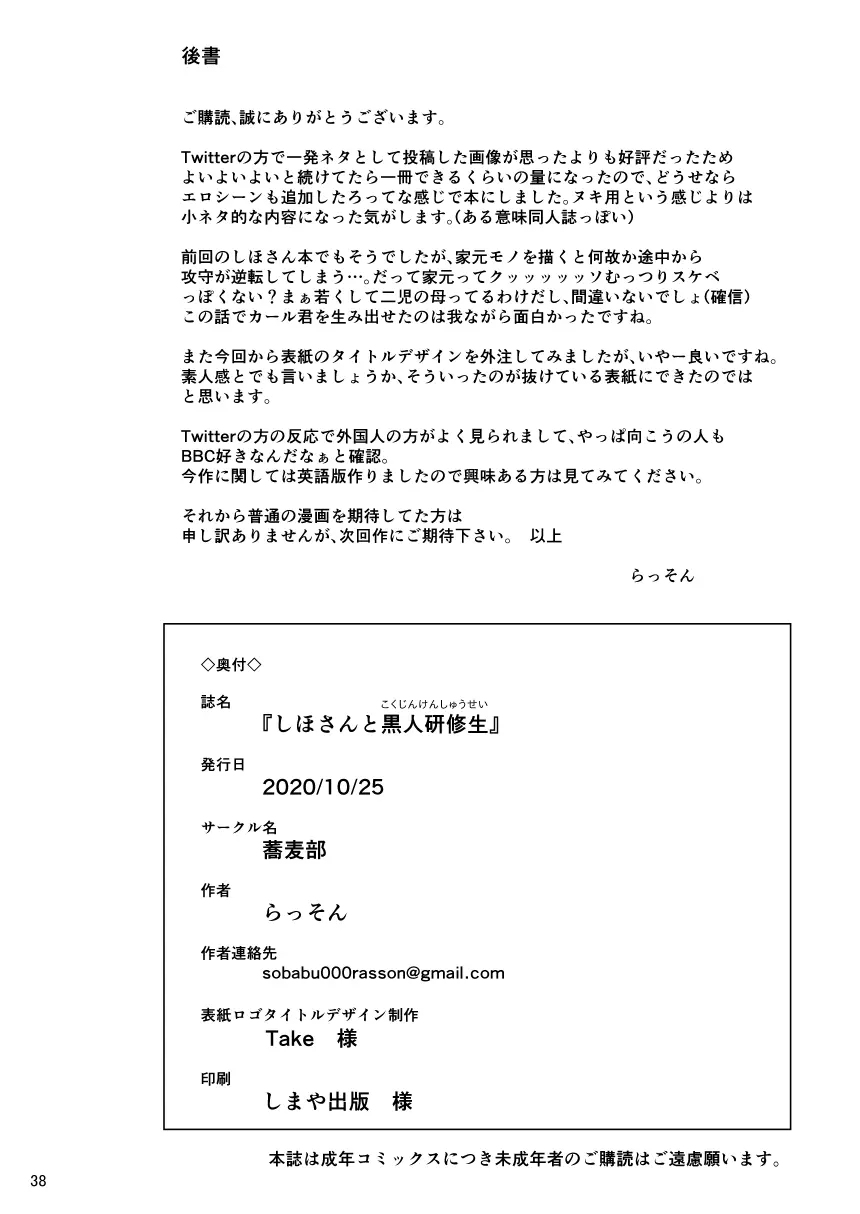 しほさんと黒人研修生 Page.37